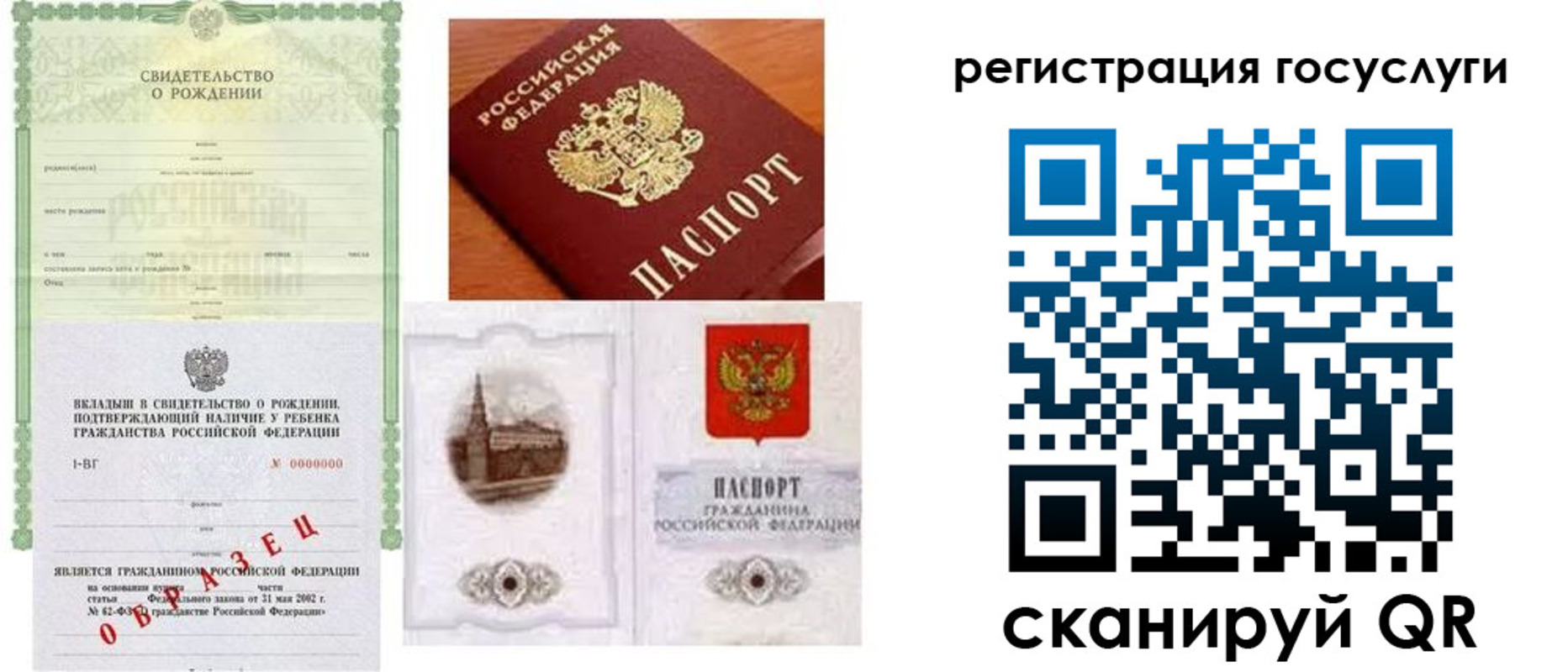 прописка паспорт в Гусеве