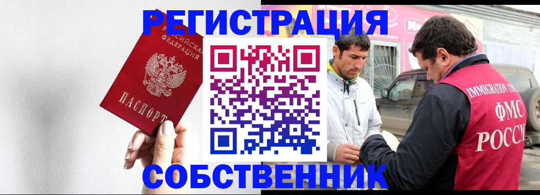 прописка штамп в Гусеве