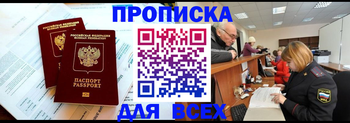 прописка паспорт в Гусеве