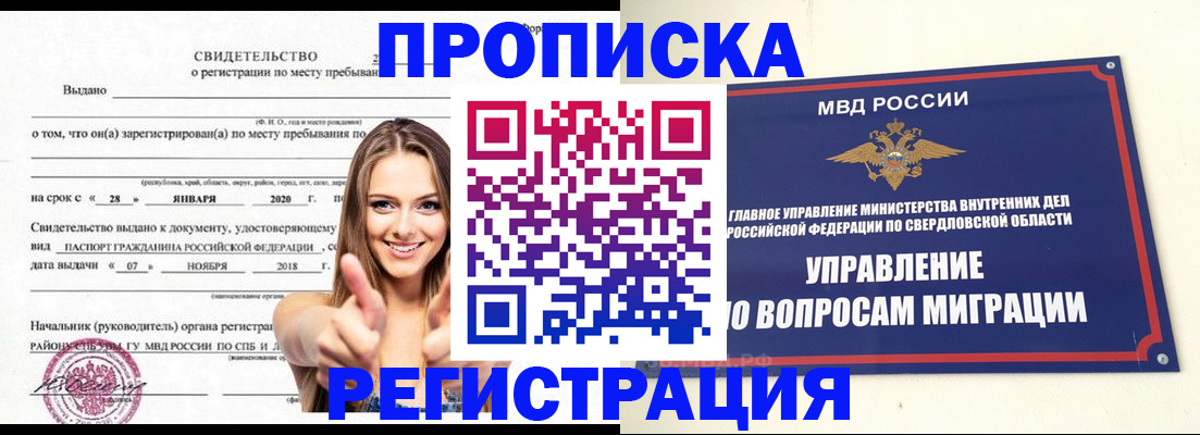 прописка от собственника в Гусеве